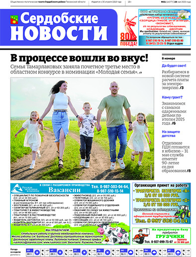 Сердобские новости