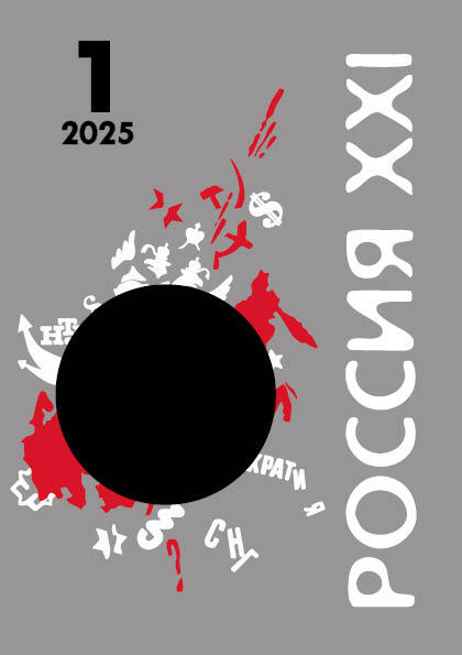 Россия XXI