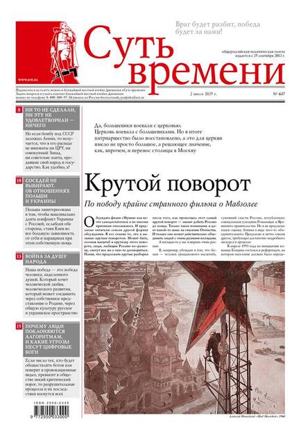 Суть времени
