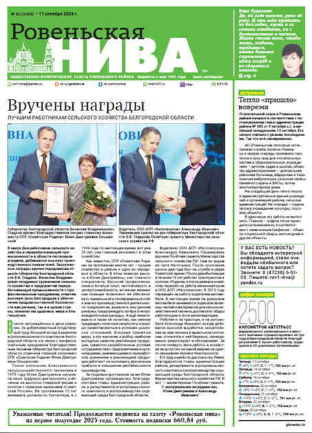 Ровеньская нива
