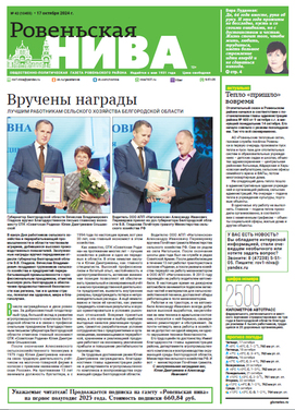 Ровеньская нива