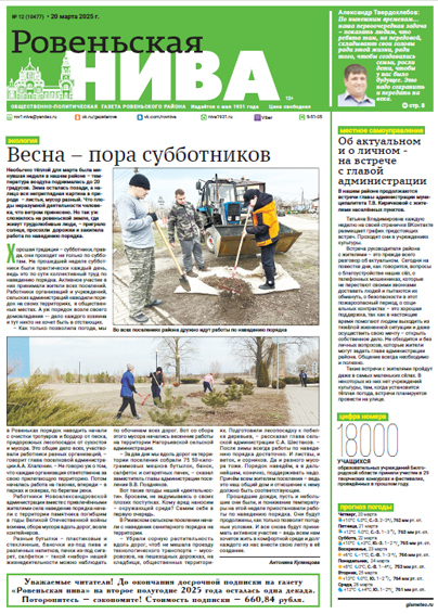 Ровеньская нива