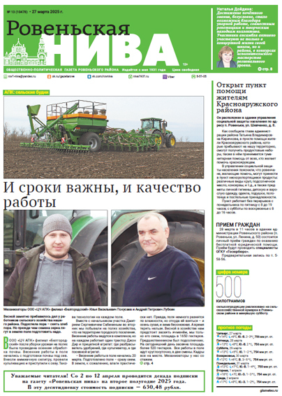 Ровеньская нива