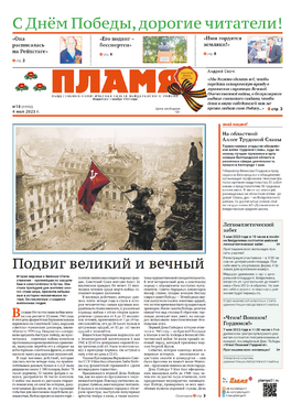 Пламя