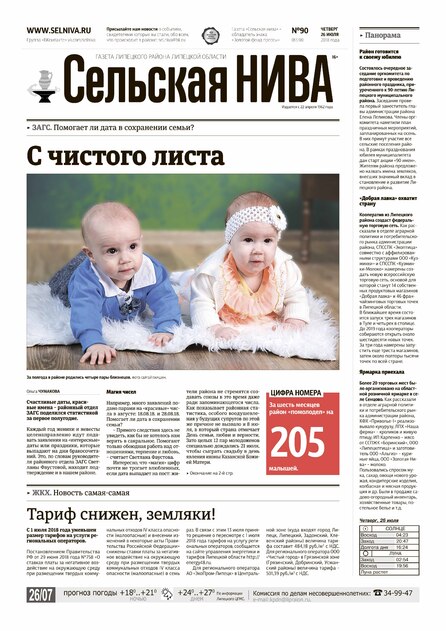 Сельская нива