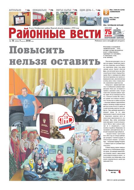 Районные вести