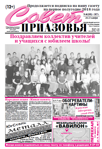 Совет Приазовья