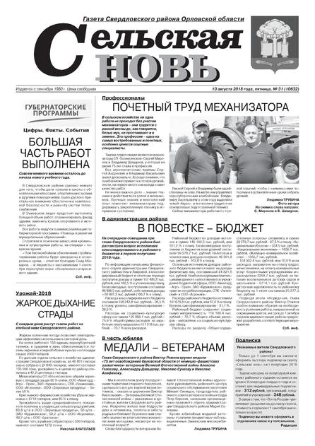 Сельская новь