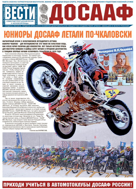 Вести ДОСААФ