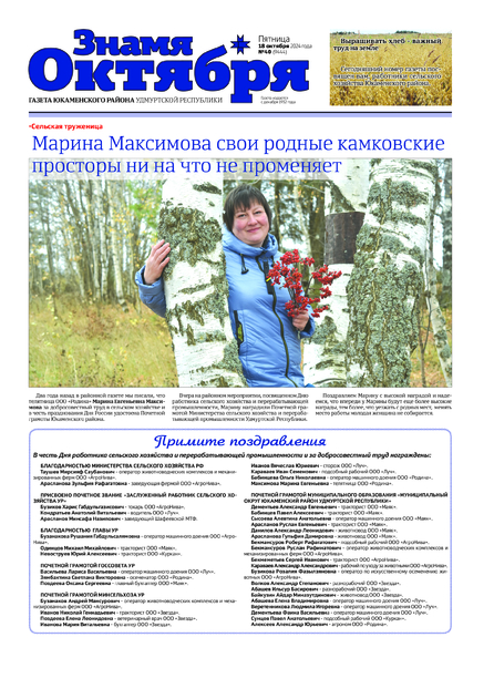 Знамя Октября