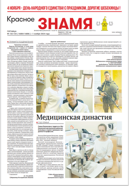 Красное знамя