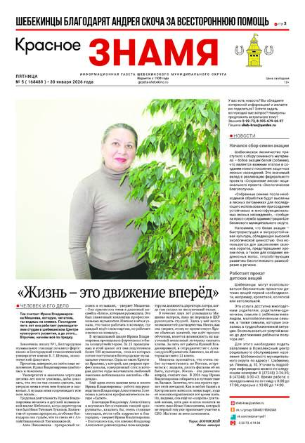 Красное знамя