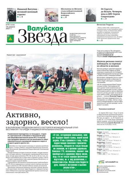 Валуйская звезда