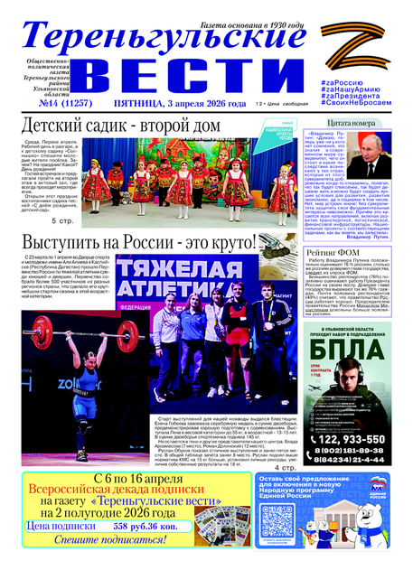 Тереньгульские вести
