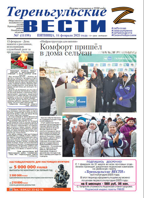 Тереньгульские вести