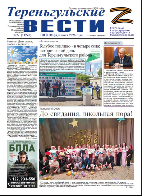 Тереньгульские вести
