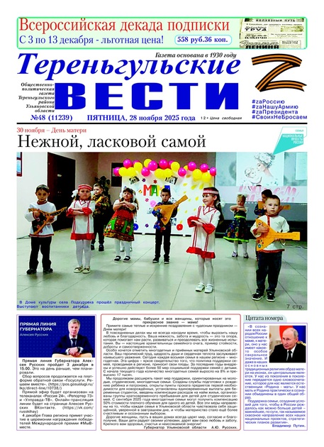 Тереньгульские вести