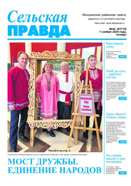 Сельская правда