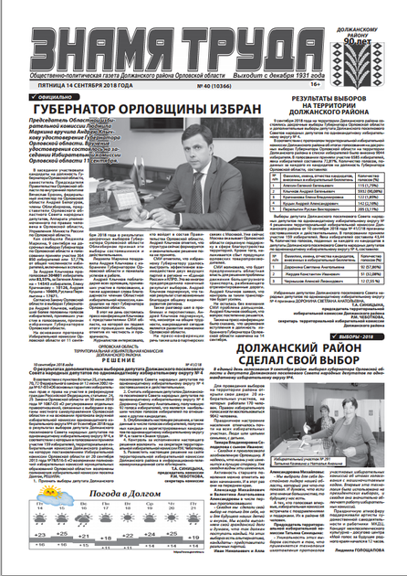 Знамя труда