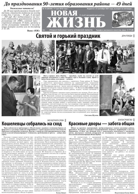 Новая жизнь