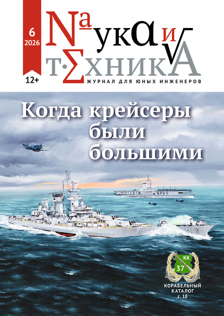 Наука и техника для юных инженеров