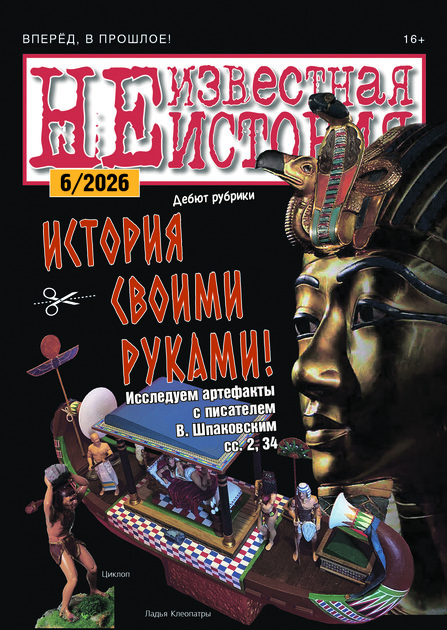 НЕизвестная История