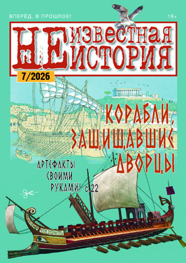 НЕизвестная История