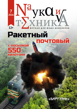 Наука и техника для юных инженеров