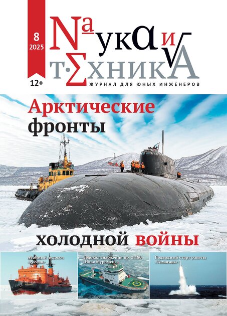 Наука и техника для юных инженеров