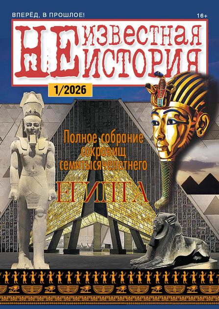 НЕизвестная История