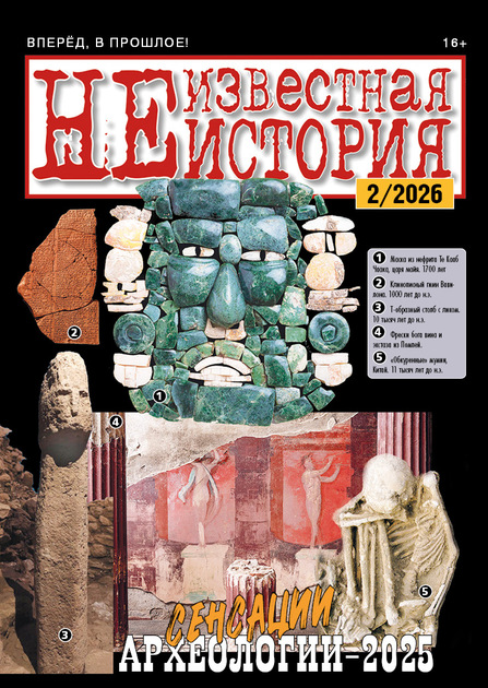 НЕизвестная История