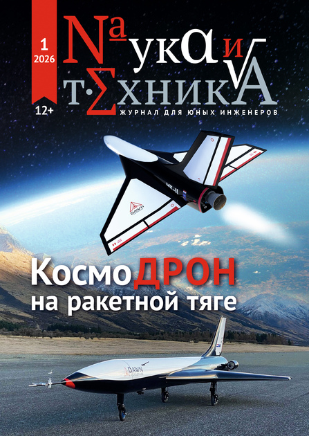 Наука и техника для юных инженеров