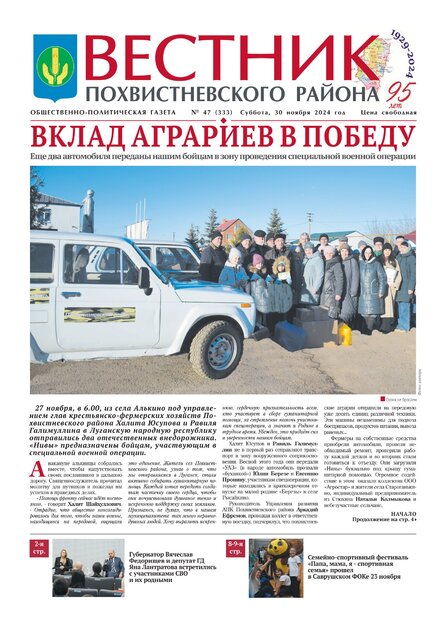Вестник Похвистневского района