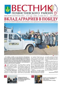 Вестник Похвистневского района