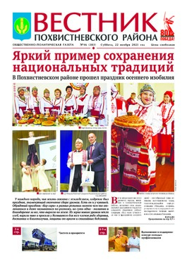 Вестник Похвистневского района