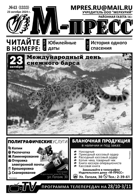 М-Пресс