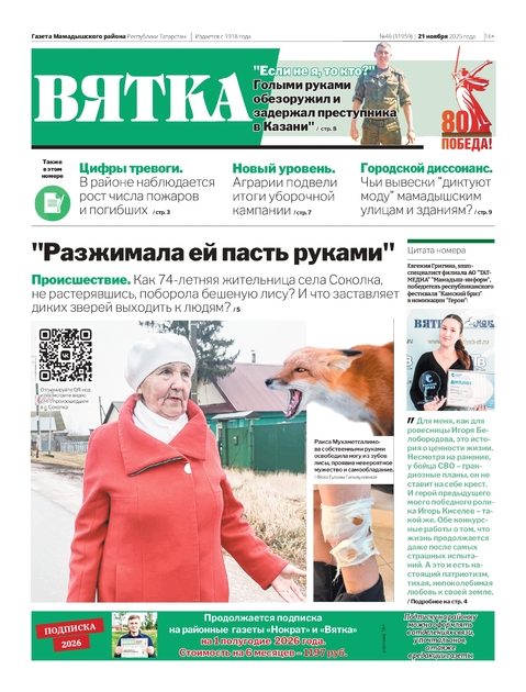 Вятка газета Мамадышского района