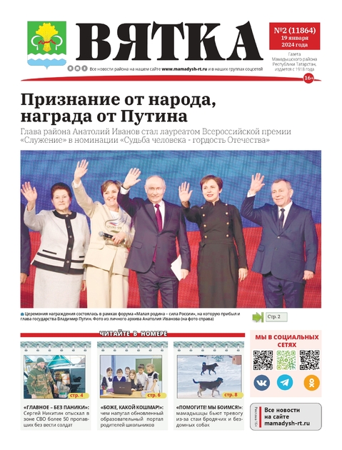 Вятка газета Мамадышского района
