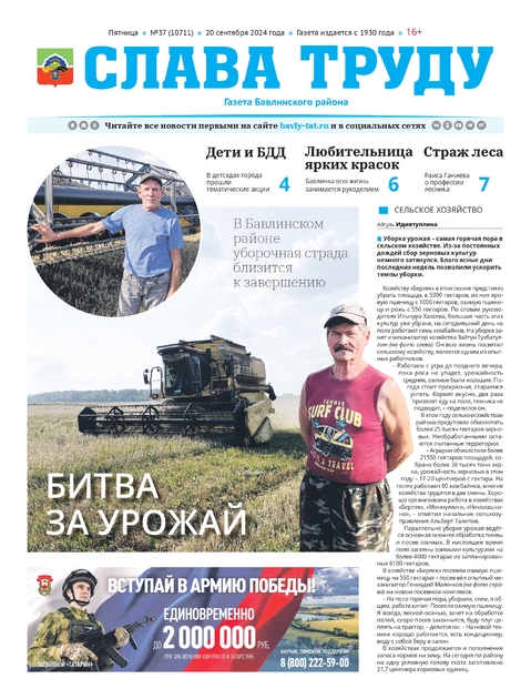 Слава труду