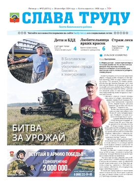 Слава труду