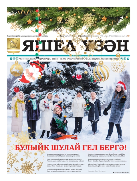 Яшел Узэн ( Зеленый дол)