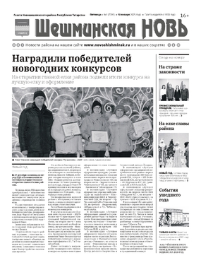 Шешминская новь