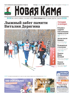 Новая Кама