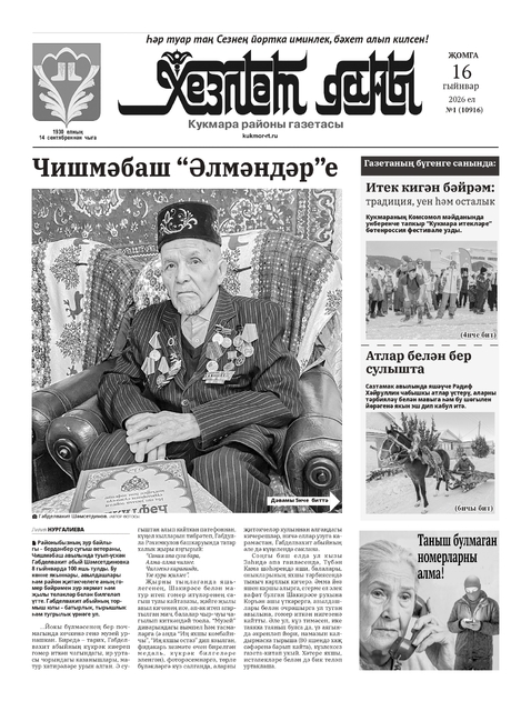 Трудовая слава газета Кукморского района