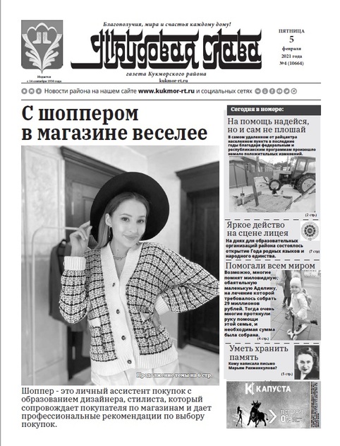 Трудовая слава газета Кукморского района