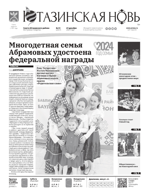 Ютазинская новь газета Ютазинского района