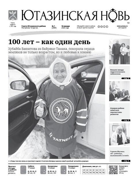 Ютазинская новь газета Ютазинского района