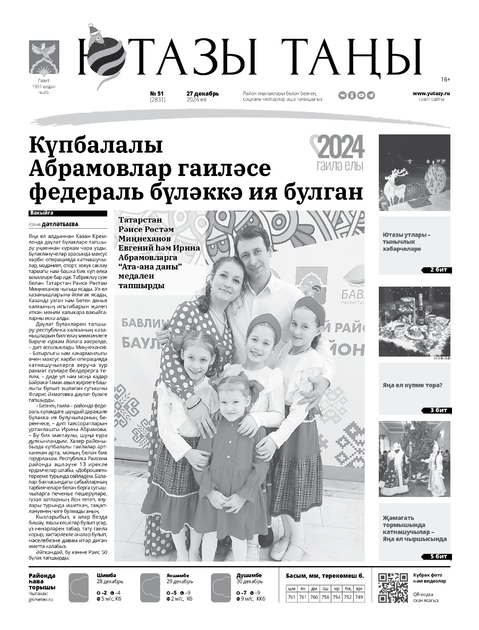 Ютазы таны (Ютазинская новь)