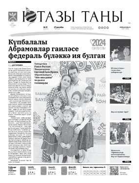 Ютазы таны (Ютазинская новь)