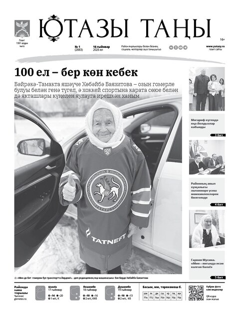 Ютазы таны (Ютазинская новь)